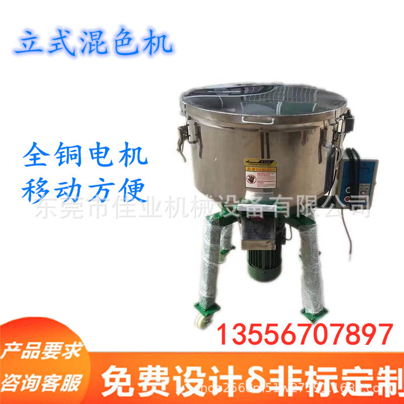 河池市混色机混料机塑料颗粒拌机高速搅拌机饲料搅拌价格美丽