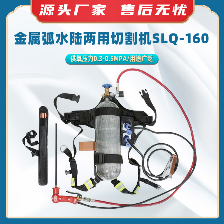 金属弧水陆两用切割机SLQ-160水陆两用破拆工具背负式切割设备