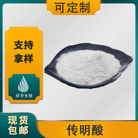 传明酸  氨甲环酸 琼华供应 CAS:1197-18-8 传明酸粉 现货供应