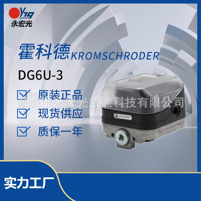 霍科德KromschroderDG6U-3压力开关原装正品现货供应