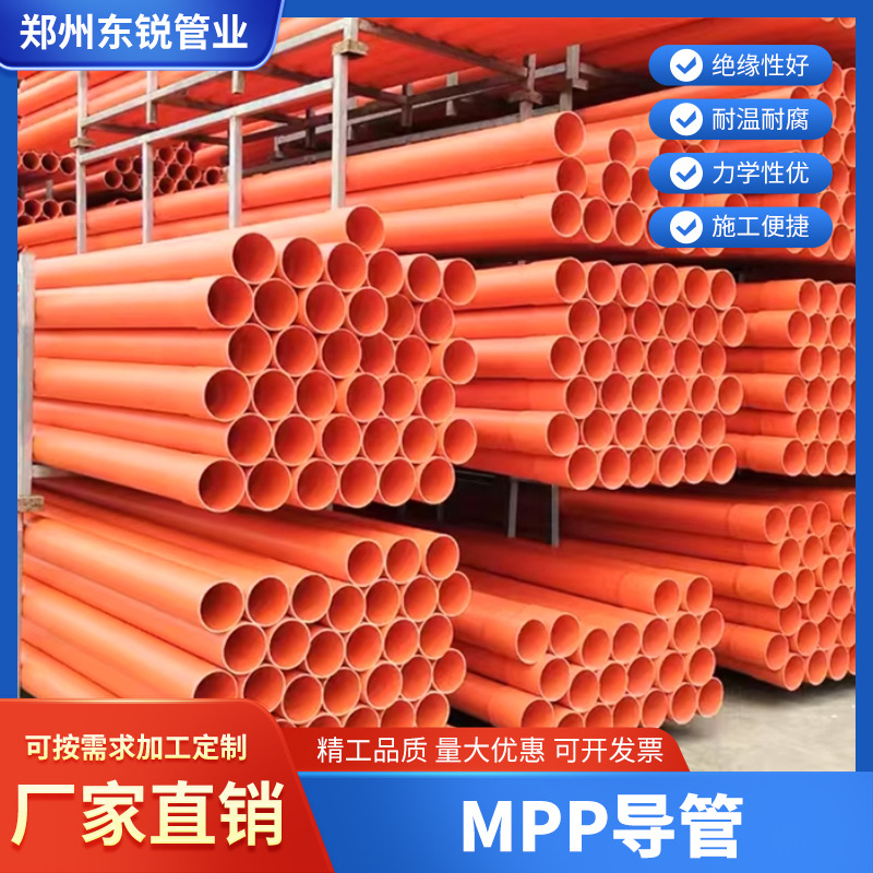 MPP电力管改性聚丙烯电力排管实壁管 非开挖电缆保护套管塑料管道
