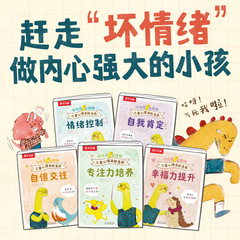 卑劣なねじれの心を拒否し、子供の核を安定させ、小さな恐竜、大きな感情、子供の心理的自己啓発漫画本