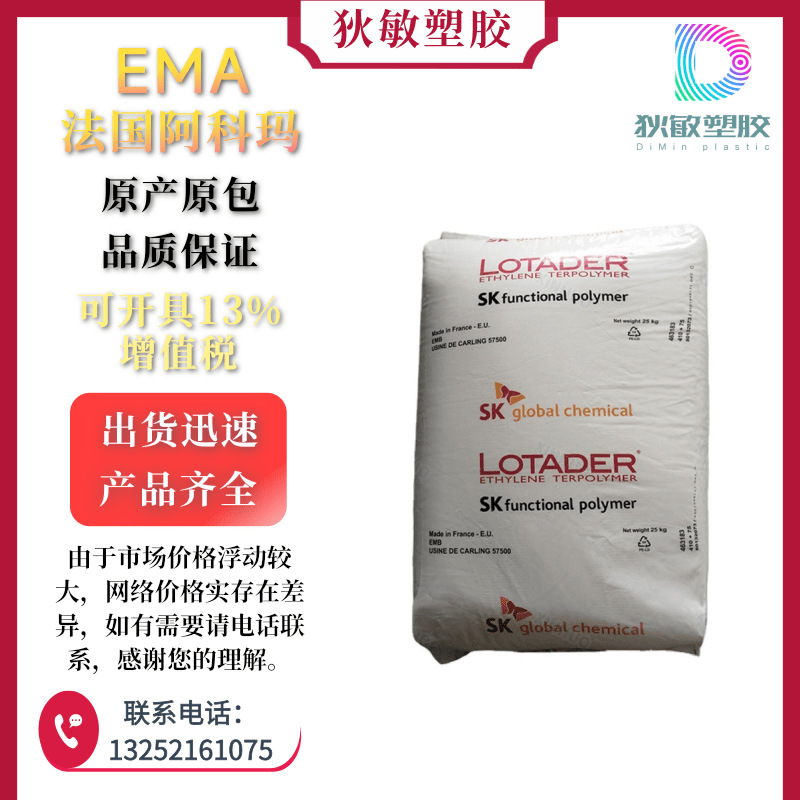 EMA法国阿科玛AX8900层压板粘合剂原料高冲击高韧性热稳定ema塑料