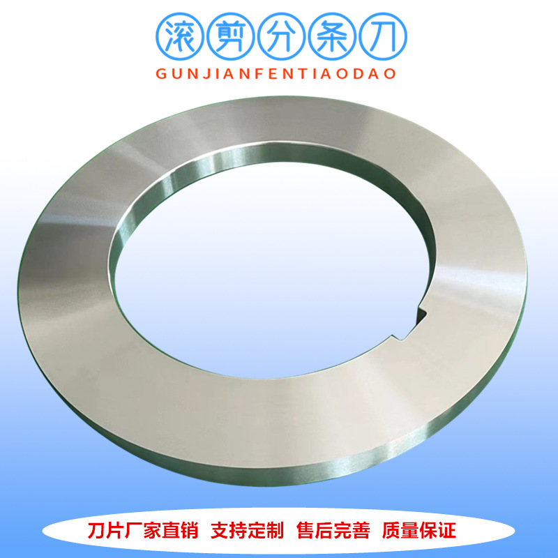 上海厂家现货供应纵剪机圆刀片 分条机刀片垫片