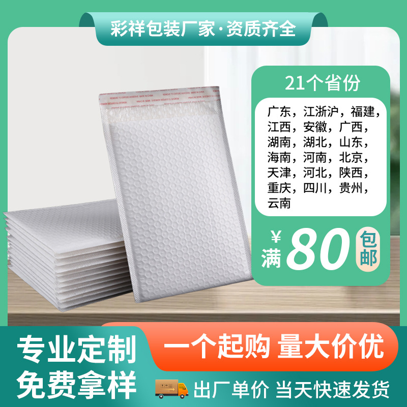 白色珠光膜气泡袋复合服装防震打包快递袋加厚泡沫自粘袋信封袋