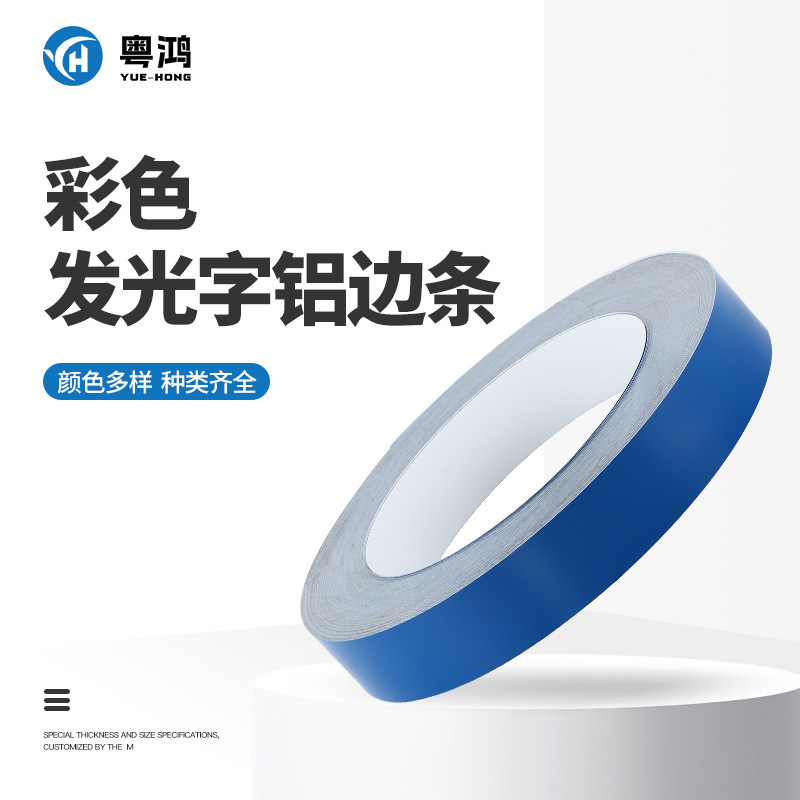 无边字铝边带发光字边条围边条彩色广告字铝包边平板拉丝铝卷厂家