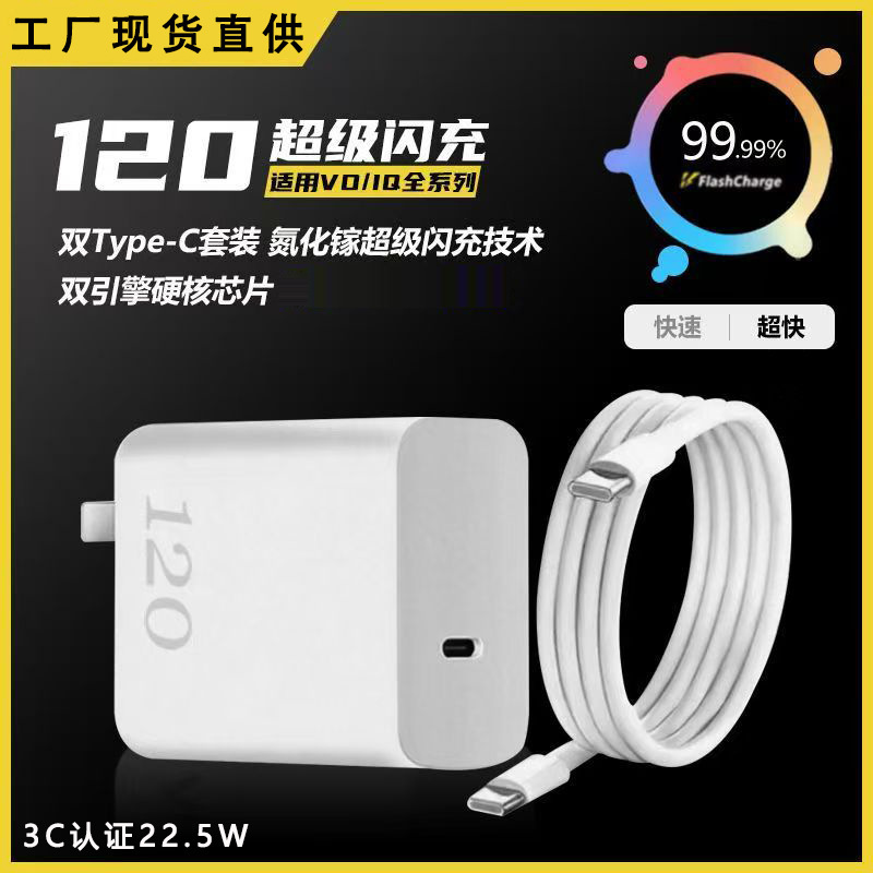 Ky120W Is Suitable for Vivox100S Charger Set, Fast Charging X90/X80 Dual-Head Type-C Mobile Phone Charging Head Ky120W Is Suitable for Vivox100S Charger Set, Fast Charging X90/X80 Dual-Head Type-C Mobile Phone Charging Head