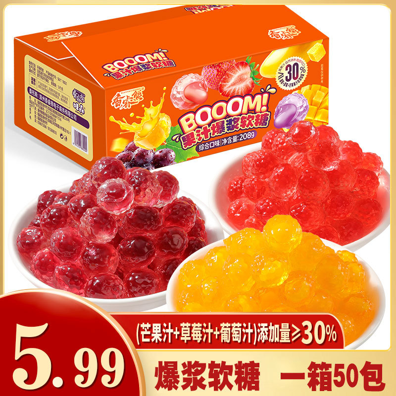 【整箱50包】果汁爆浆软糖休闲儿童多口味糖果零食小吃ZZ