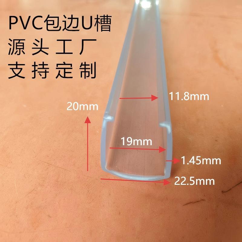 厂家开模定制PVC异型材 空气滤网包边条 硬质C型卡槽边框塑料夹条