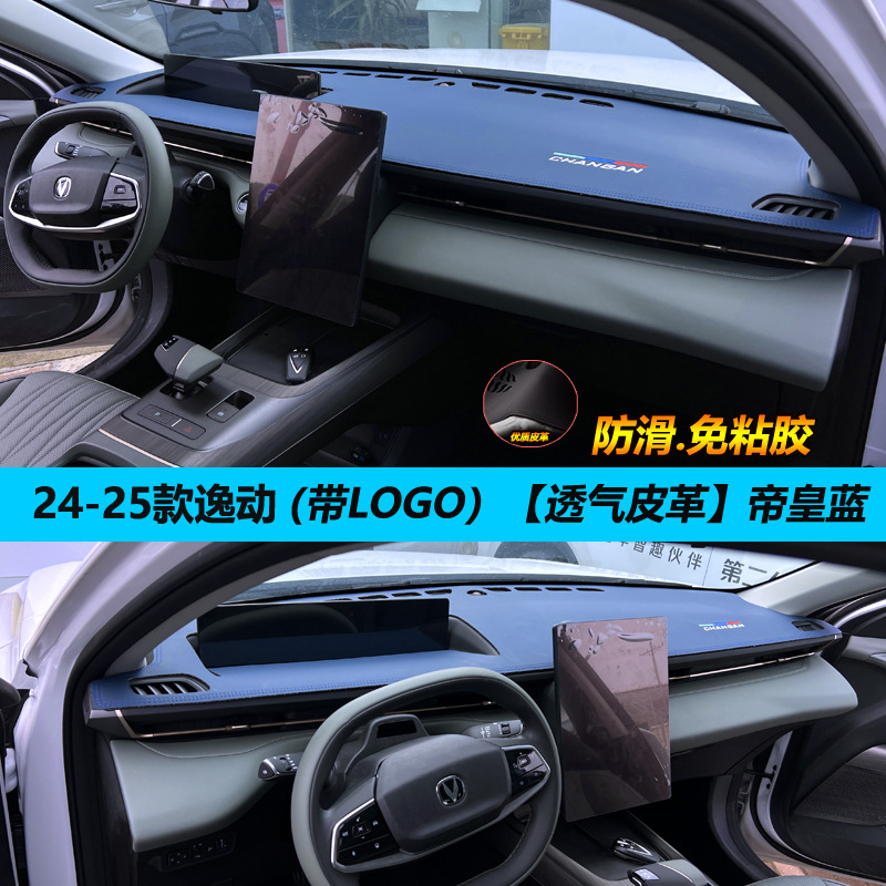 Changan Yidong plus light-shielding pad central control instrument panel sunshade, sunscreen, heat insulation, modified decoration, car interior leather