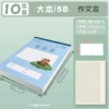 B5 [composition text] 10 books