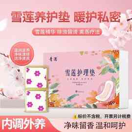 青濡正品雪莲贴护垫妇科养护草本私密纯棉轻薄透气防护