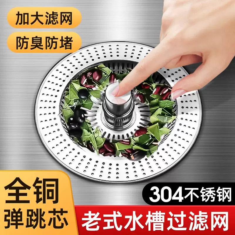 水槽老款弹跳式下水盖子厨房洗菜盆漏水塞洗碗槽下水垃圾过滤网