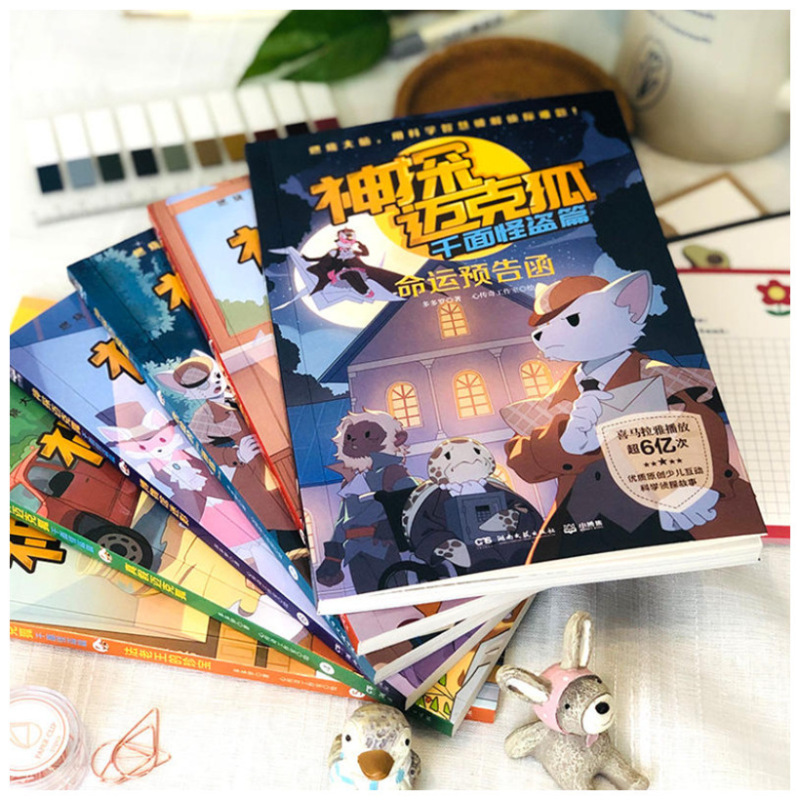 神探迈克狐系列儿童漫画书籍千面怪盗篇国际学院篇2孤岛寻踪篇6册|undefined