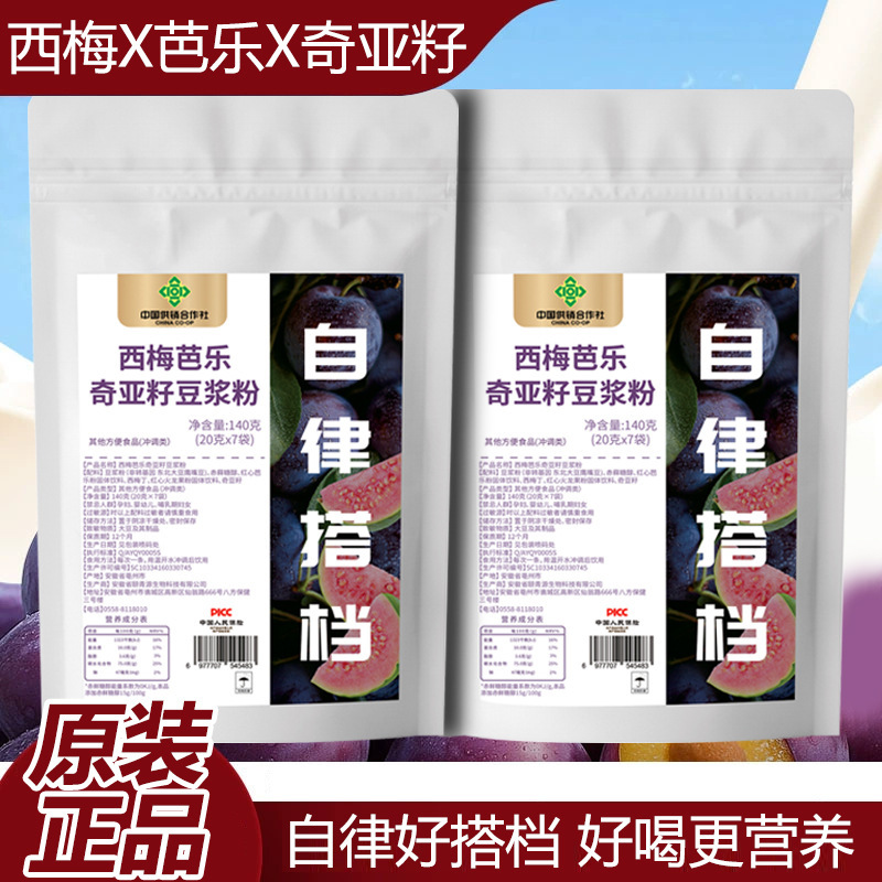 西梅芭乐奇亚籽豆浆粉中国供销社产品质量保证支持一件代便携冲饮|undefined