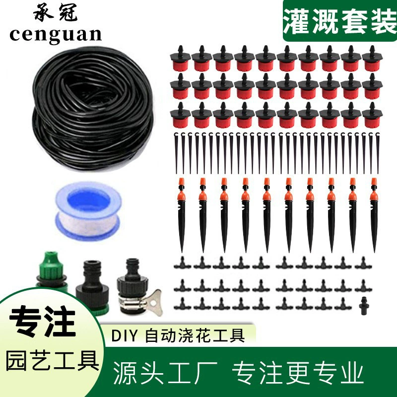 Садоводство садовый поливный костюм автоматический полив цветов полив 25 м шерстяная трубка 30 капельница 10 встроенный спринклер Универсальный