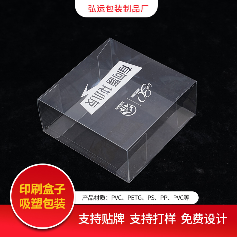 透明PVC包装盒子PET方形塑料塑胶盒公仔磨砂折盒logo批发礼品盒子