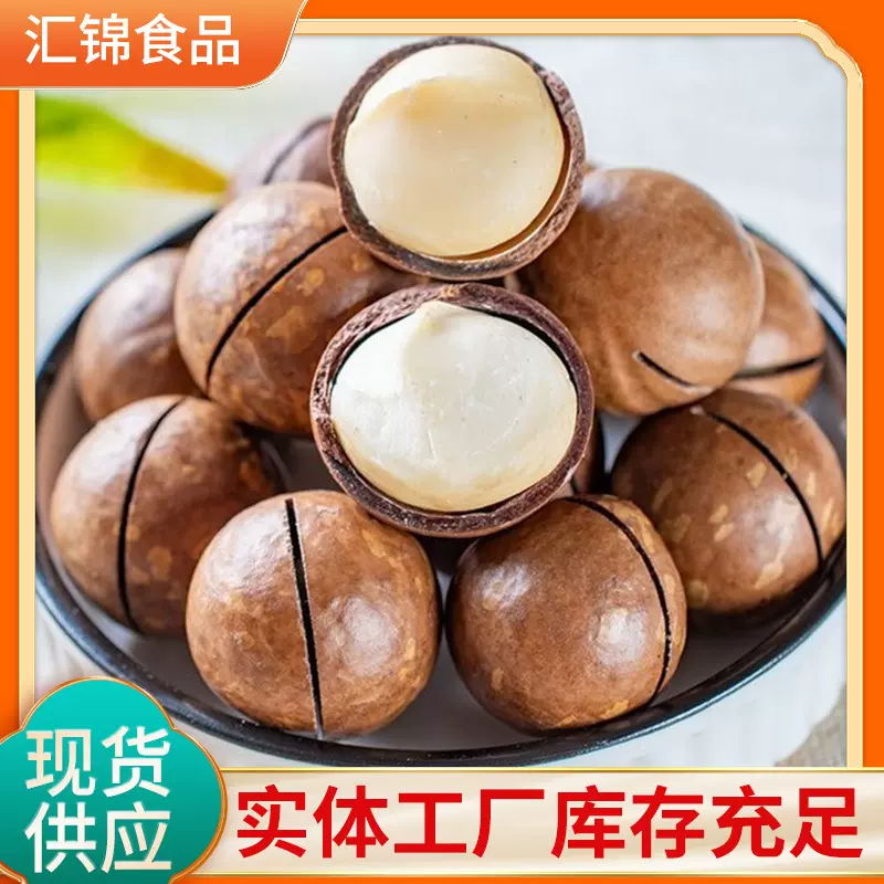 夏威夷果奶油味大果薄皮坚果零食500g 胡桃果手剥夏威夷果
