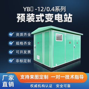 Box-type substation YB pre-installed complete set of European-style 630/250KVA outdoor mobile distribution room transformer room