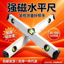 水平尺高精度平水尺靠尺迷小型铝合金轻型防摔平衡仪工具强磁家用