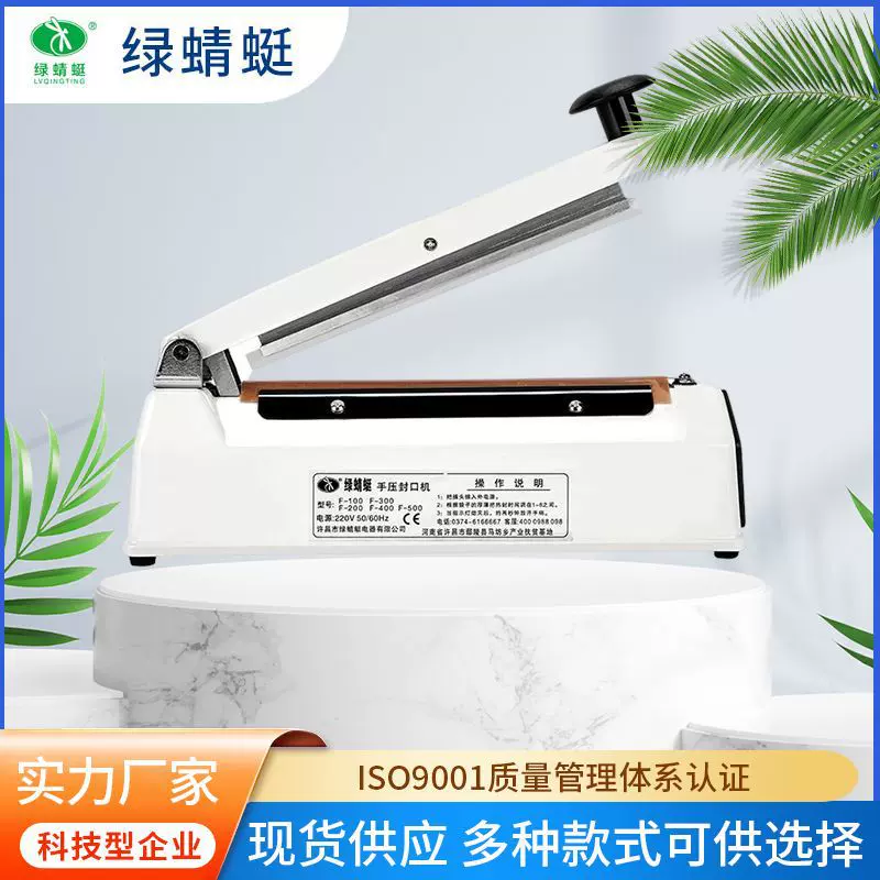 绿蜻蜓铁壳白色手压式封口机可封无纺布口罩月饼牛轧糖茶叶送耗材