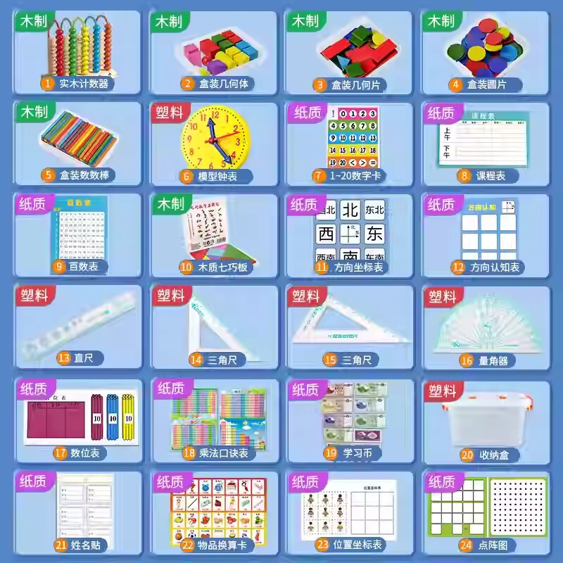 一年生数学教具上巻下巻小学校二年七巧板学習用品カウンター学具箱セット|undefined