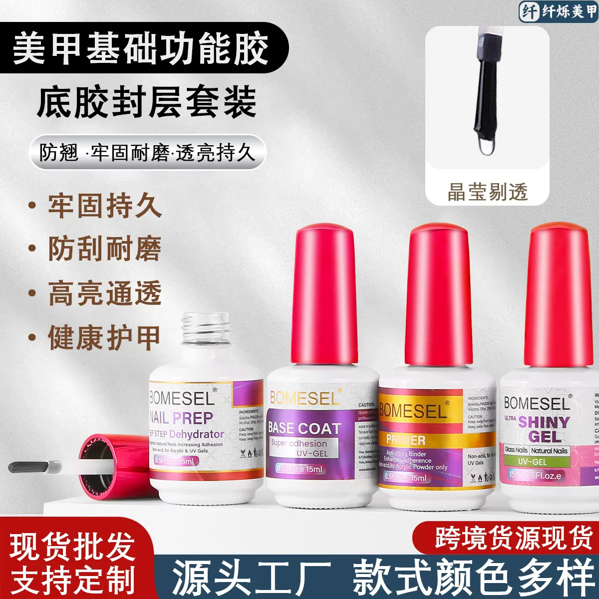 跨境款免洗封层胶高亮通透镀晶钢化封层耐磨持久转印胶美甲店专用