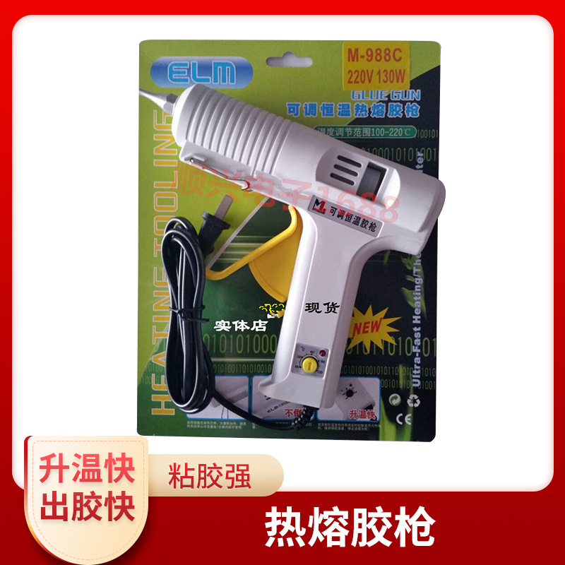 热熔胶枪988C可调恒温热熔胶枪130W胶枪150W 高温胶枪220v打胶枪