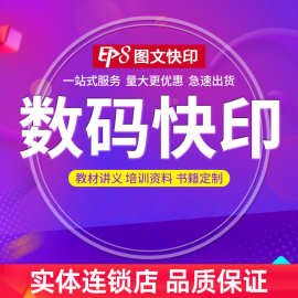 黑白彩印打印资料画册寒假作业考研资料简历彩印书籍印刷工厂印刷