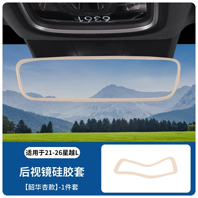 Cover Oriental Yaoyue Interior Rearview – Other Automotive Interior Supplies - interior-rearview-mirror-a12-silicone-cover-shaohua-apricot