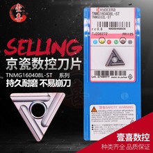 ���ɔ��ص�ƬTNMG160404/160408HQ/PS/L-ST/R-ST/MQ/MS/TK PR1125