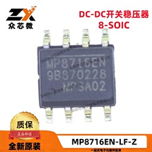 ԭװ��Ʒ MP8716EN-LF-Z 8-SOICE 0.8V-18.9V 3A 500kHz