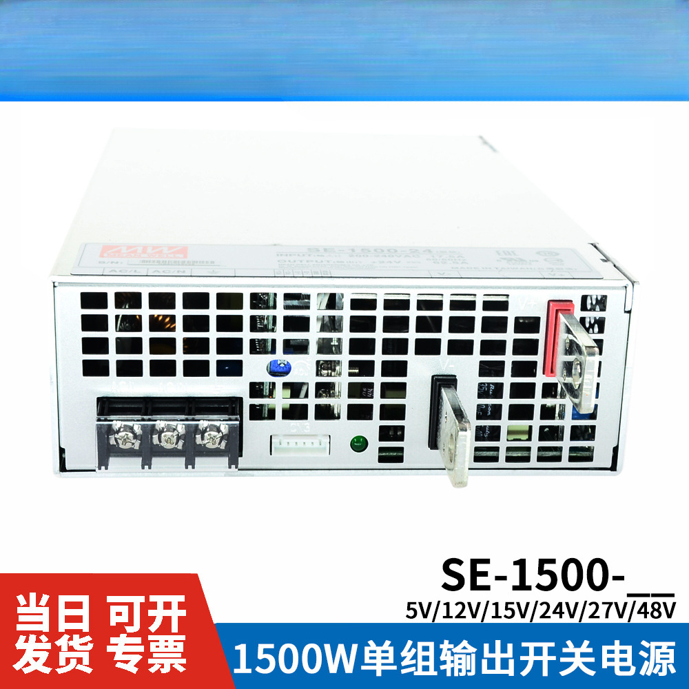 Taiwan Mingwei SE - 1500 alta potencia 1500W fuente de alimentación de conmutación 5V / 12V / 15V / 24V / 27V / 48V S