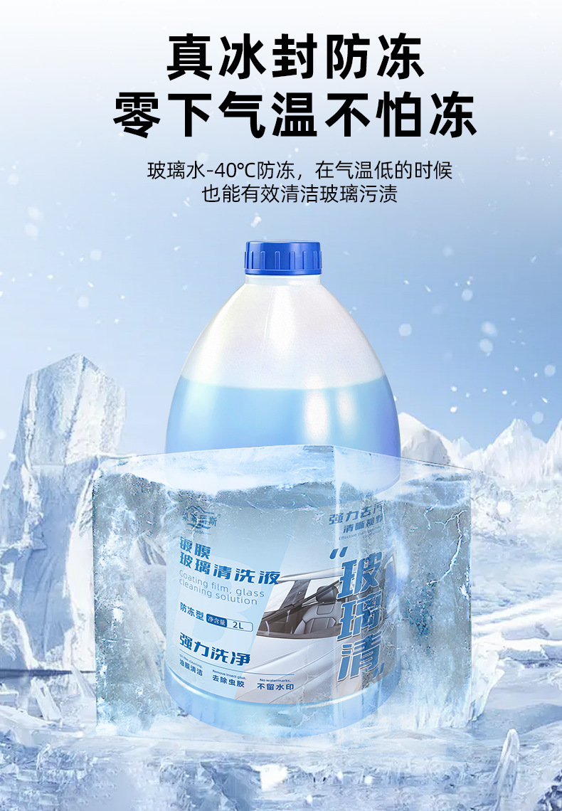 Coated glass cleaning fluid, car glass water, removes oil film, repels water, prevents rain, removes insect glue, and cleans glass