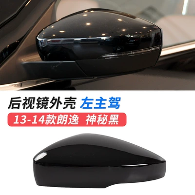 mirror accessories, Large field of view rear view auxiliary mirror - 13-14-lavida-mirror-shell-left-main-driving-mysterious-black-volkswagen-lavida-2013-2017