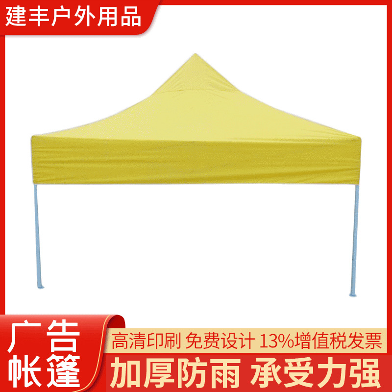 广告折叠帐篷可制作 加厚折叠四角折叠帐篷 批发户外活动四角帐篷