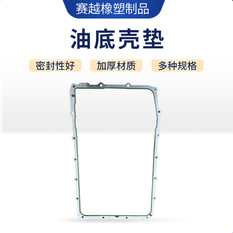 Suitable for Ford Raptor Auto Parts Manufacturers Various Models Oil Pan Pad Hl3Z-7A191-B