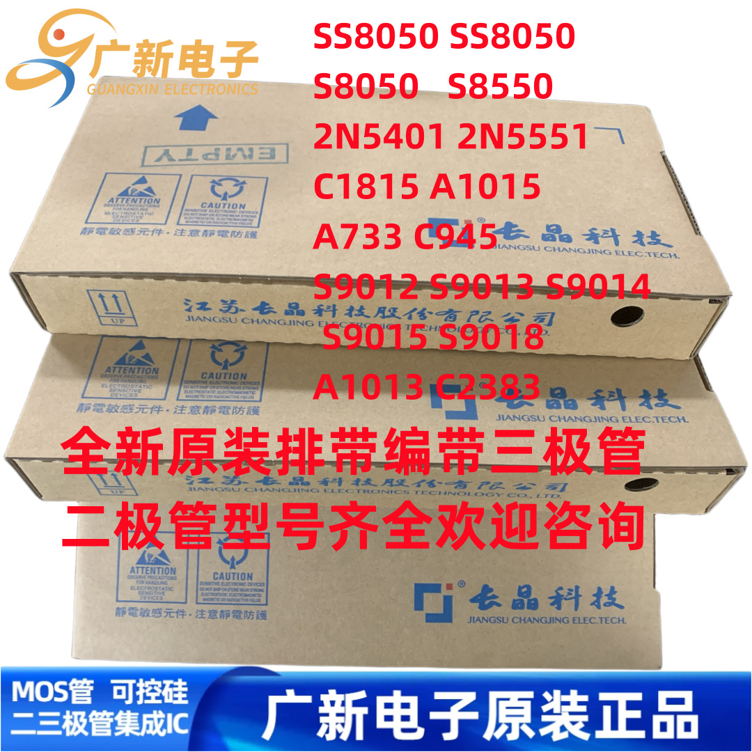 SS8050 SS8550 TO-92 直插排带编带三极管 SS8050D SS8550D