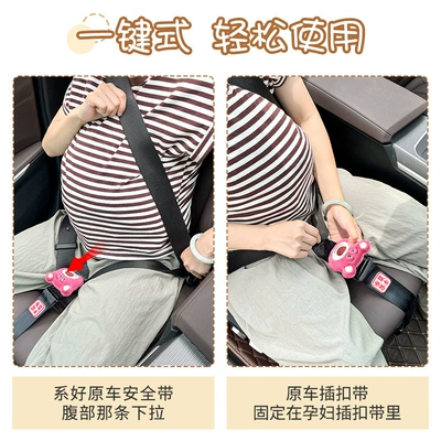 Car Special Anti-Tilemit Belly Pregnant Seat belt shoulder pad
