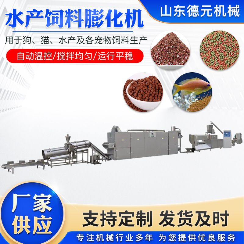 大型养殖漂浮鱼饲料膨化机 1-5T大型水产鱼饲料生产线 饲料膨化机