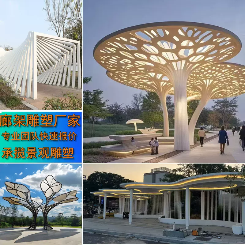 大型不锈钢异形凉亭廊架雕塑定制金属钢结构长廊户外园林景观大树