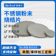 不锈钢粉末烧结片40微米金属隔爆片粉末冶金气体过滤多孔厂家现货