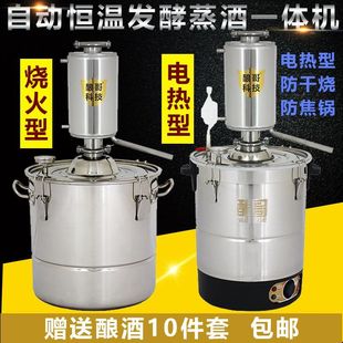 Household Brewing Equipment, Small Fully Automatic Hydrosol Machine, Liquor Distillation Equipment, Electric Heating Wine Steaming Machine, Brewing Machine