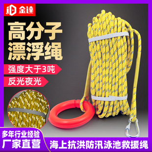 Factory supply water polymer floating life rope Marine flood control salvage rescue rope reflective luminous guide rope
