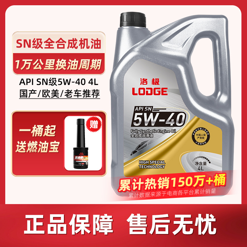 洛极汽车机油SN5W40全合成机油四季通用润滑油气发动机机油4L