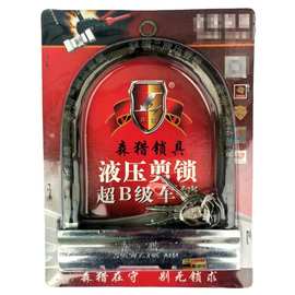 森猎山地自行车U型锁防盗摩托车锁电动车锁五金工具锁