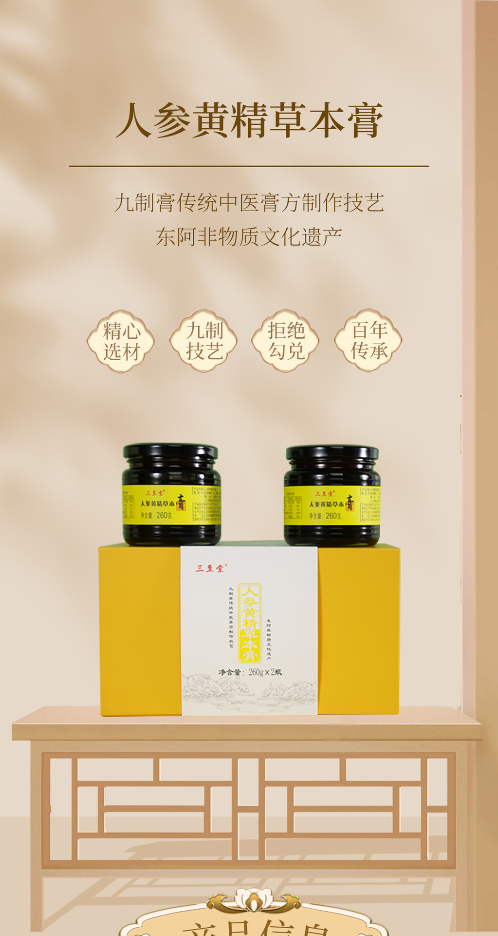 三至堂·人参黄精草本膏_01