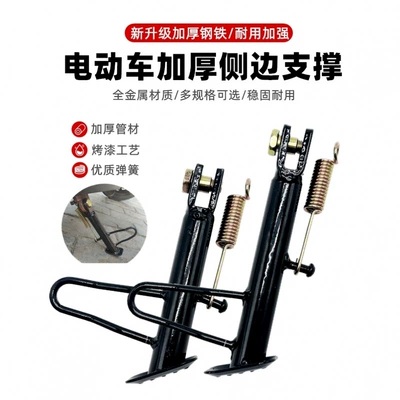 Electric car big tripod — Single Stand Side Stand Foot