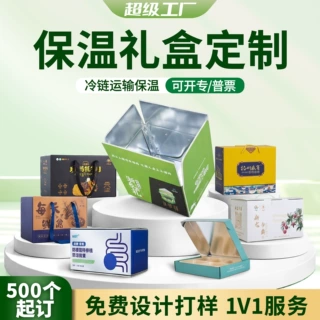 铝箔保温礼盒生鲜牛羊肉医疗餐饮糕点水果冷链彩盒定制保温纸箱