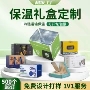 保温冷链医疗定制礼盒
